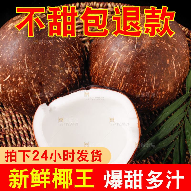 深底上放着海南椰皇