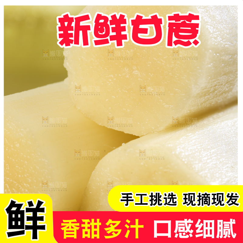 木板上放着切开的甘蔗