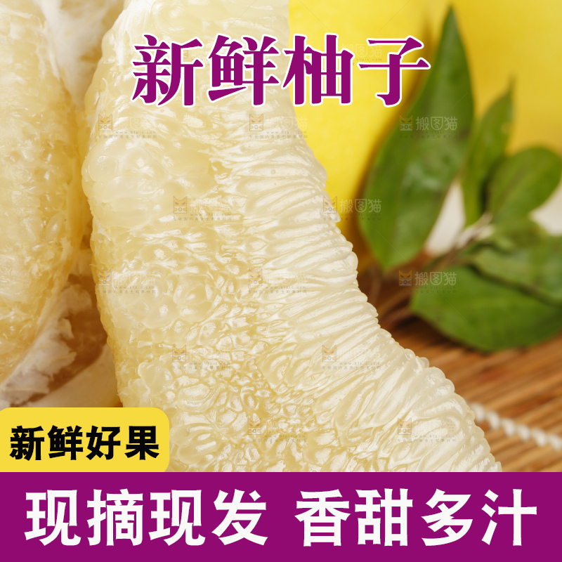 竹底上放着福建白肉蜜柚