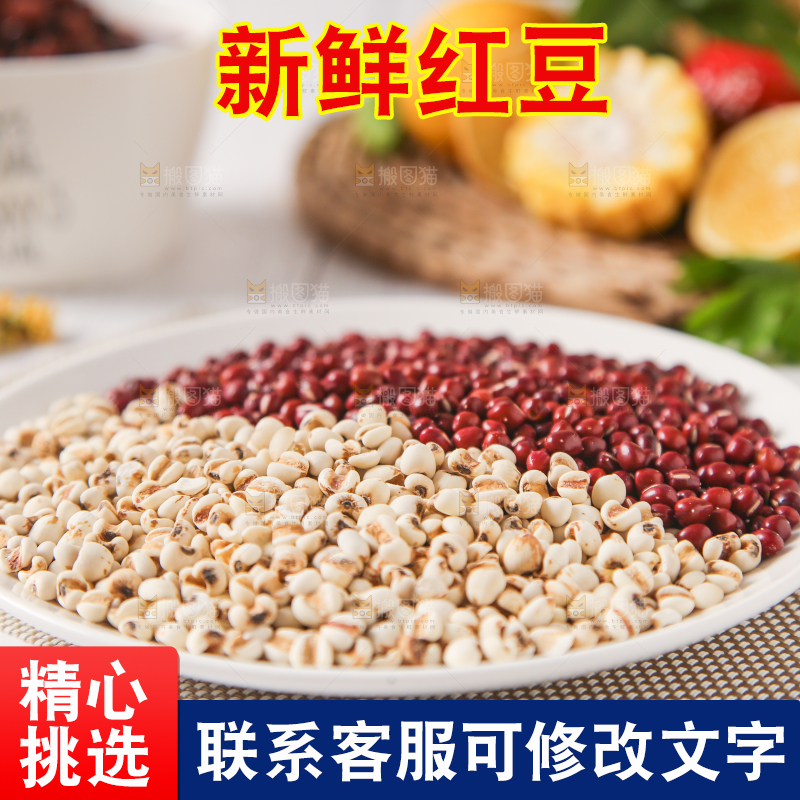 盘子里装着红豆和薏米