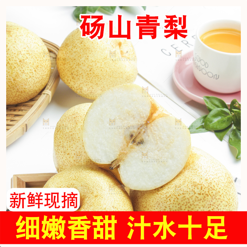白格子底上放着砀山酥梨