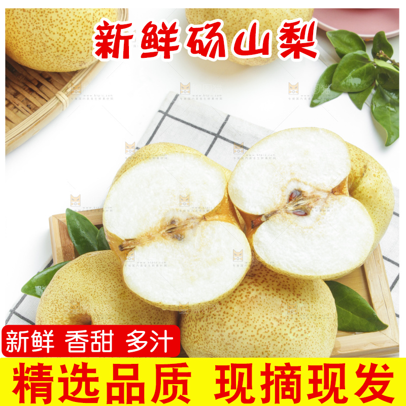 白格子底上放着砀山酥梨