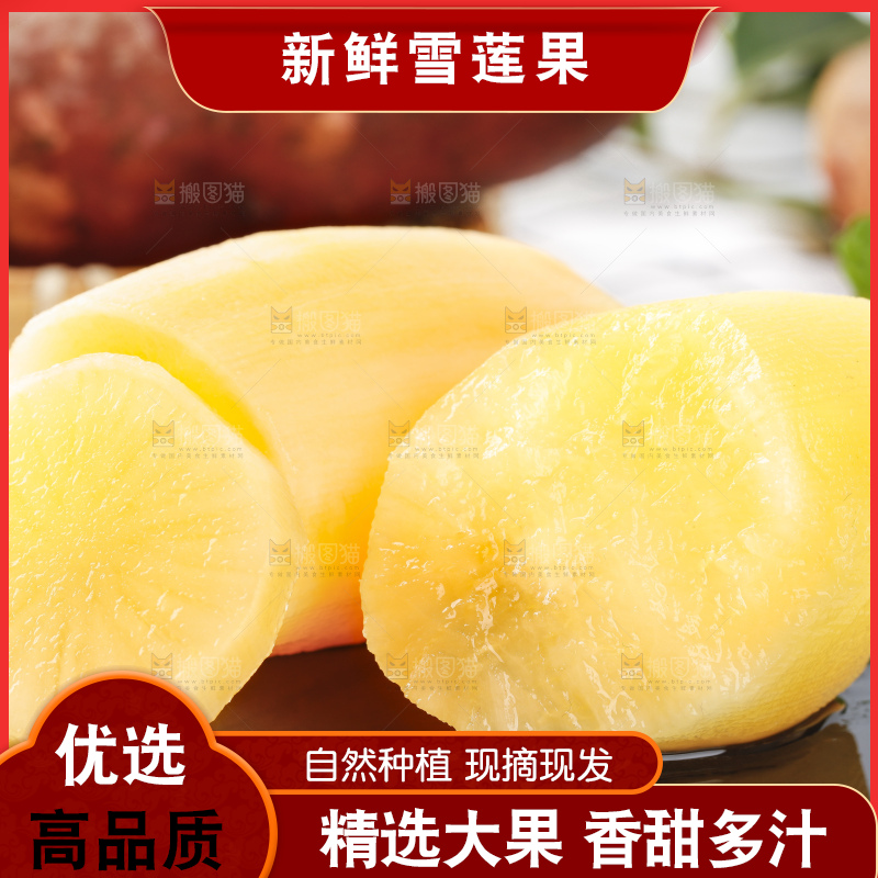 石板上放着地参果