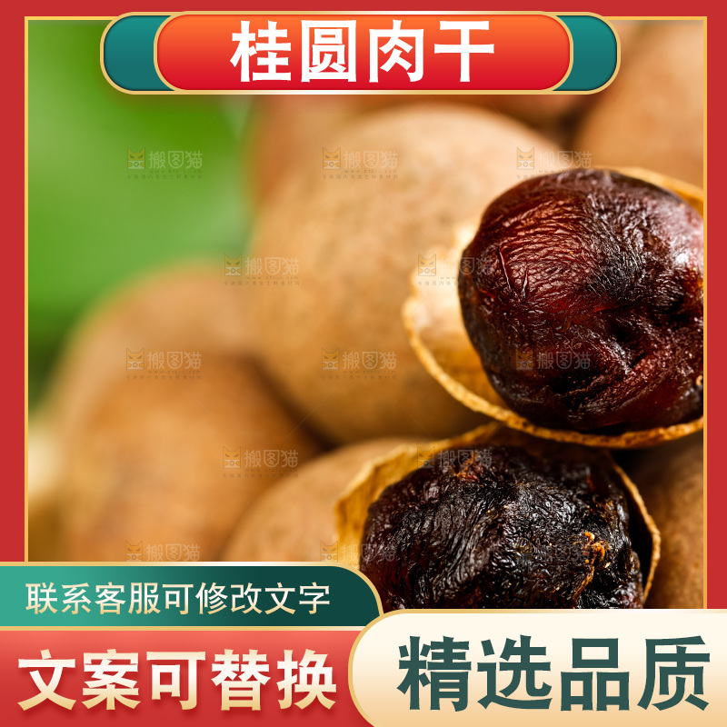 一盘莆田桂圆干放在木底上