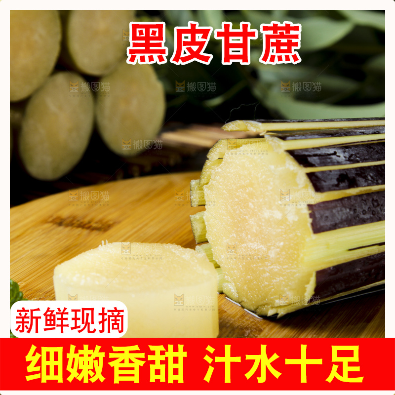 深底上放着甘蔗