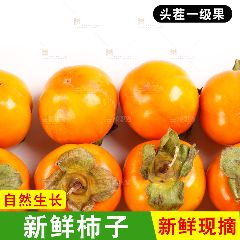 白底上放着甜柿子