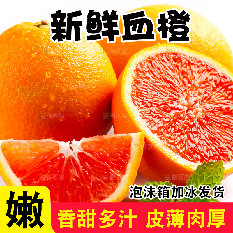 白底上的血橙