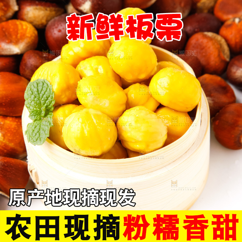 蒸笼里的栗子