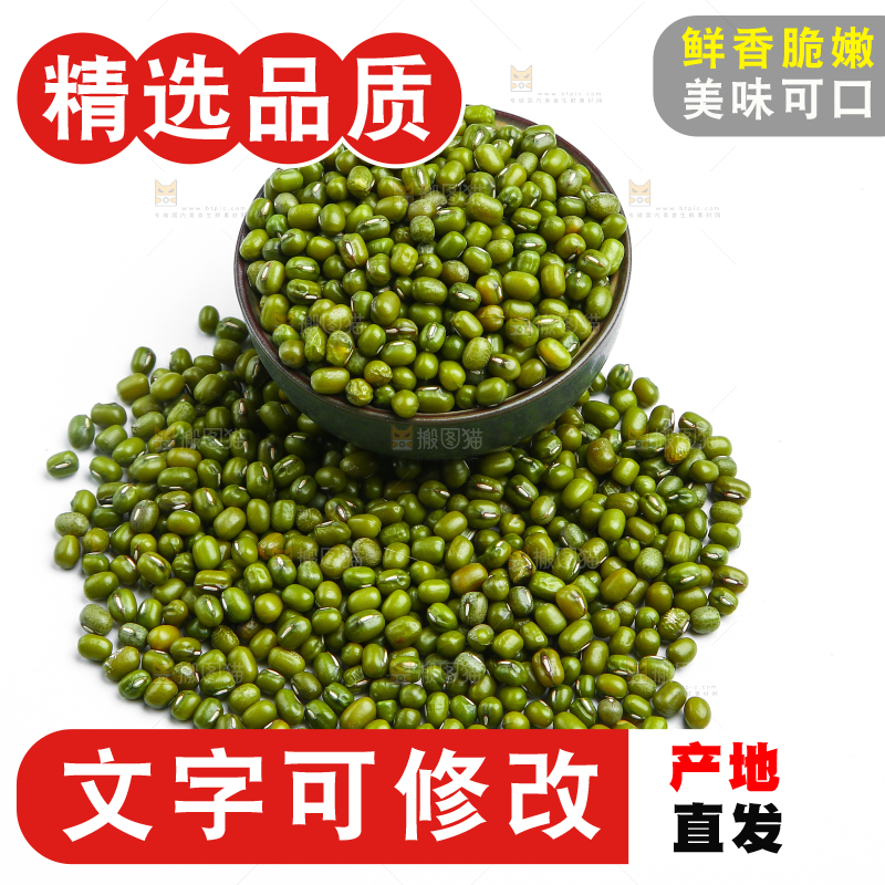 白底上的绿豆