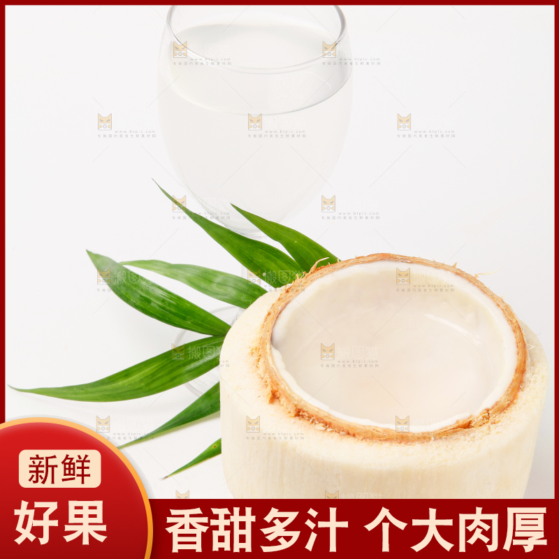 白底上的香水椰青