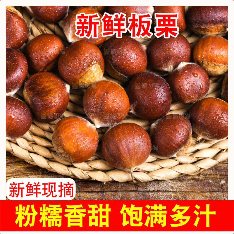 深底上放着迁西板栗