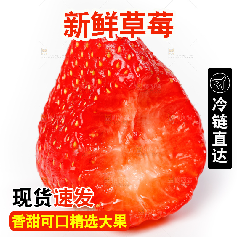 白底上一个咬过的草莓
