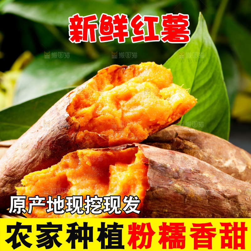 深底上的烤红薯