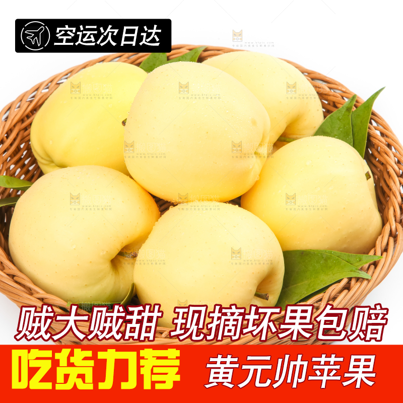 篮子里装着黄金帅苹果
