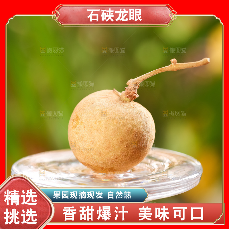 碟子上的石硖龙眼