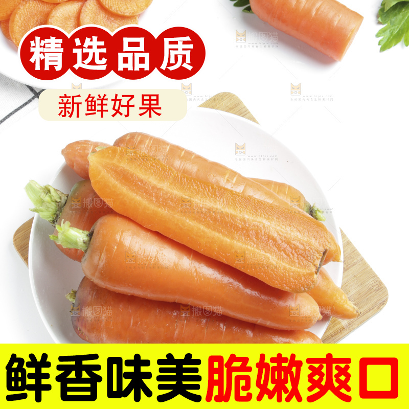 盘子里的山东胡萝卜