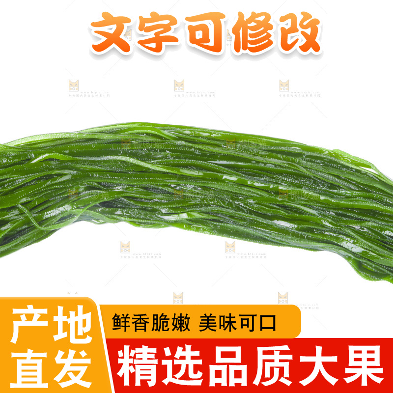 白底上放着盐渍海带