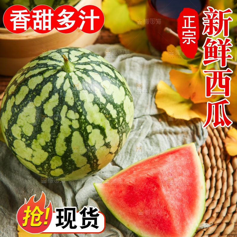 深底上的新鲜西瓜