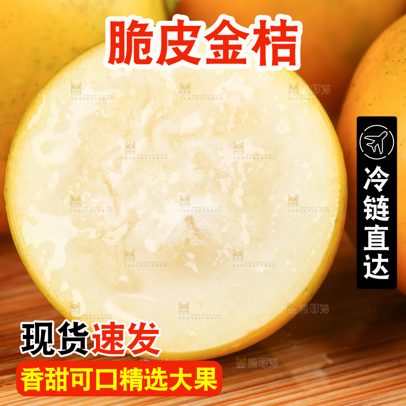 木板上的广西脆皮金桔