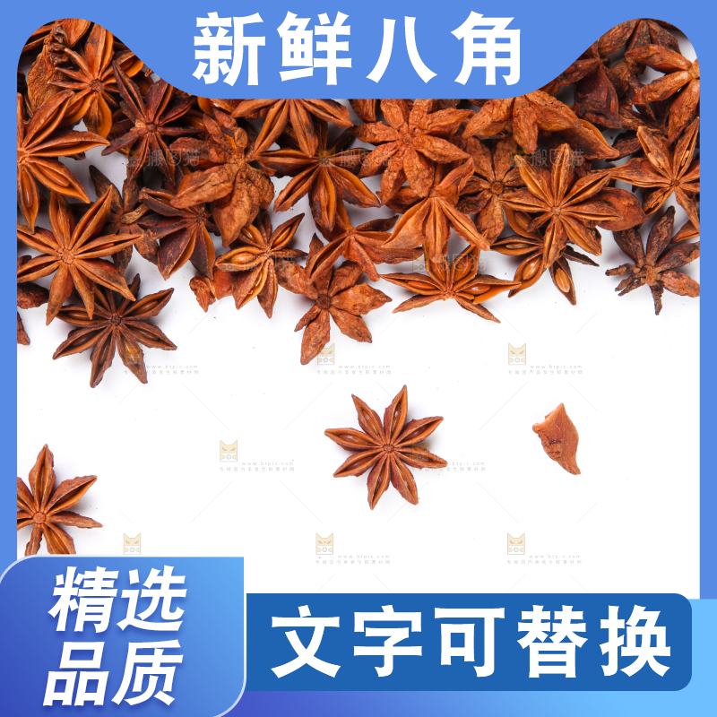 白底上摆着八角