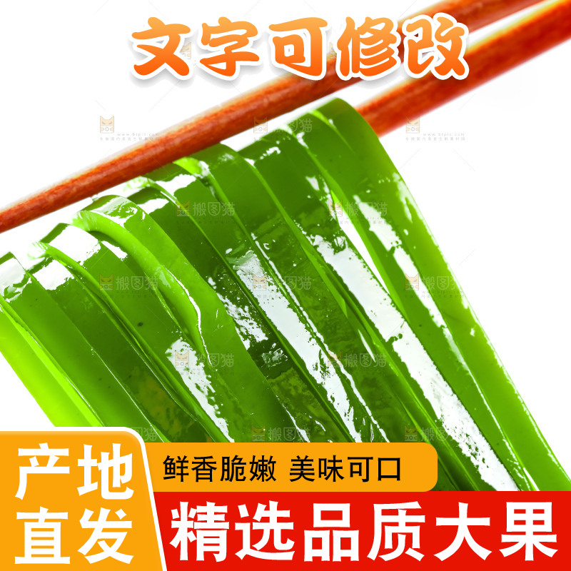 白底上放着海带丝