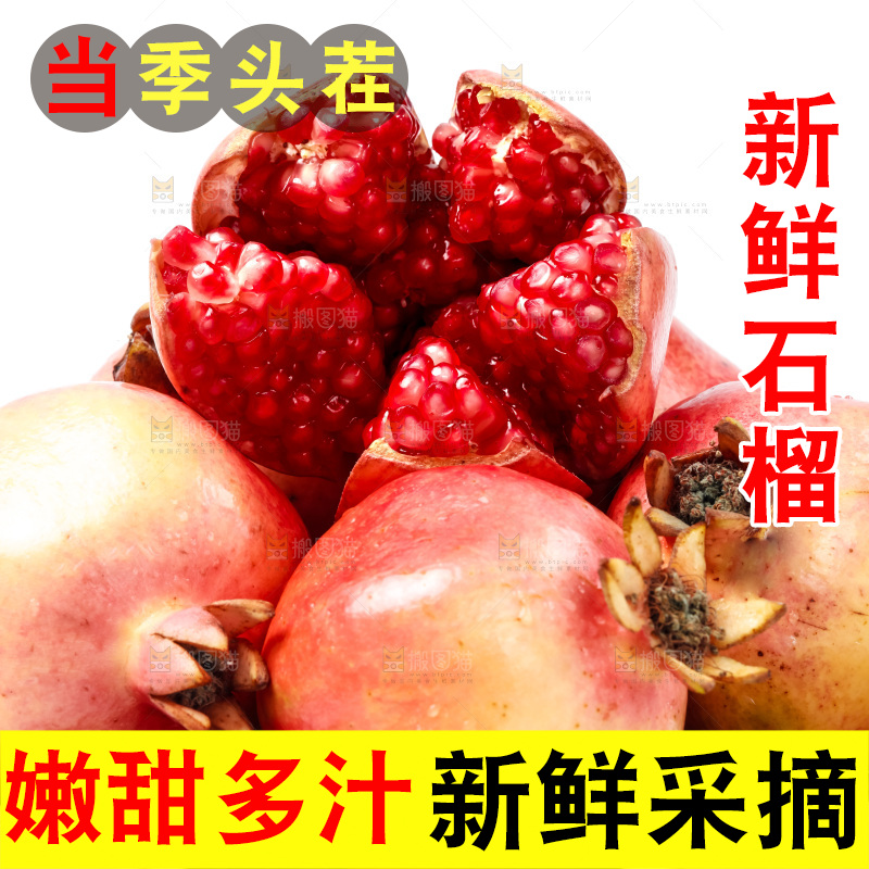 一筐软籽石榴放在白底上