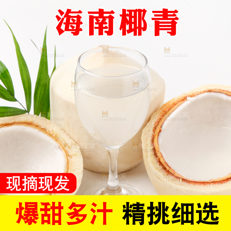 白底上的香水椰青