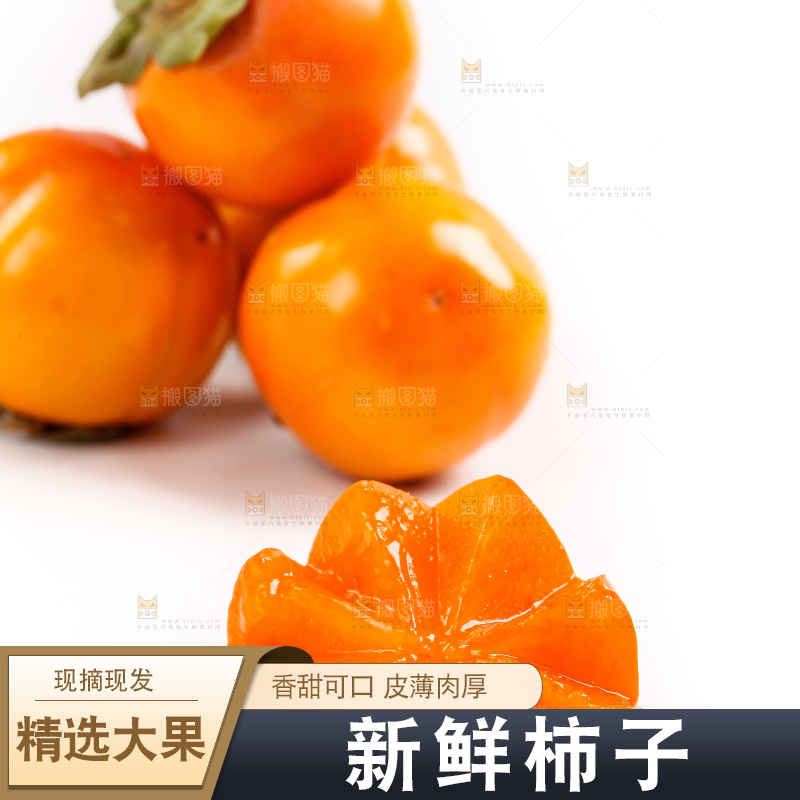 白底上放着甜柿子