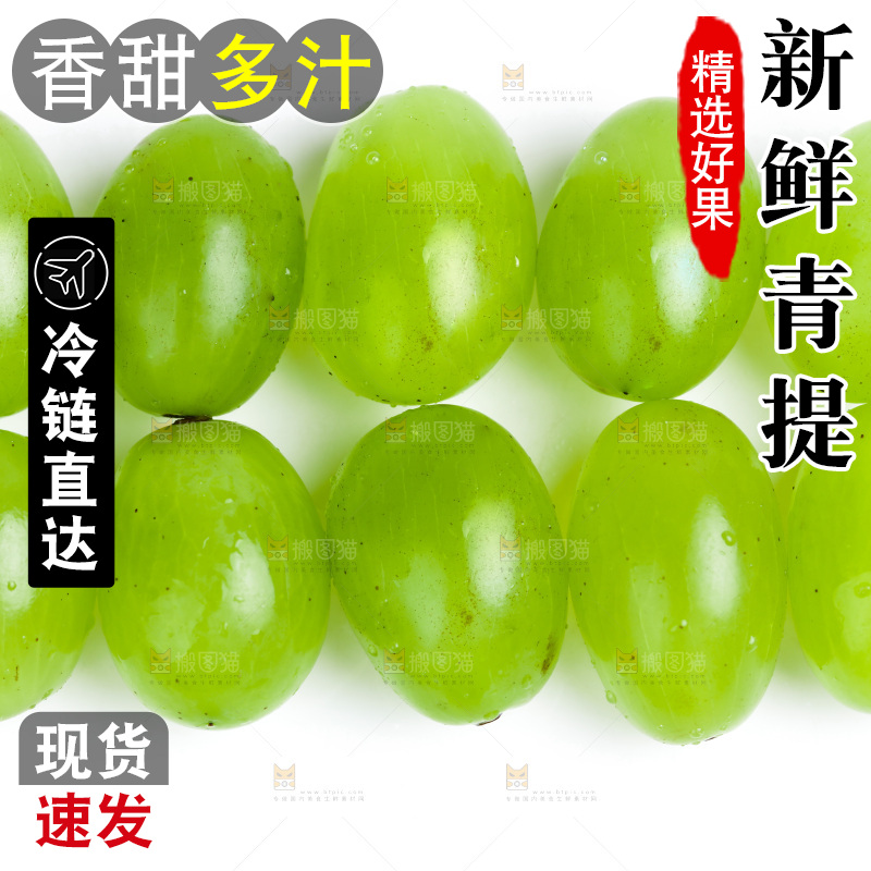 白底上放着维多利亚青提