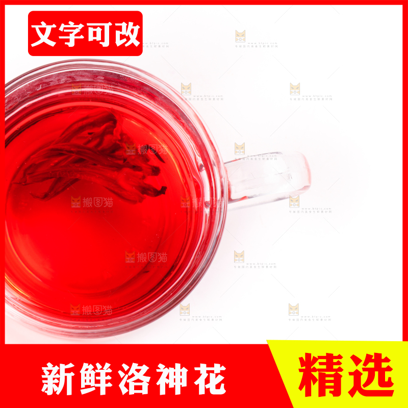 一杯洛神花茶