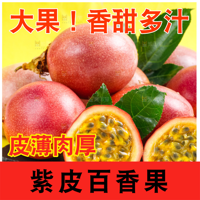 黑石板上放着紫皮百香果