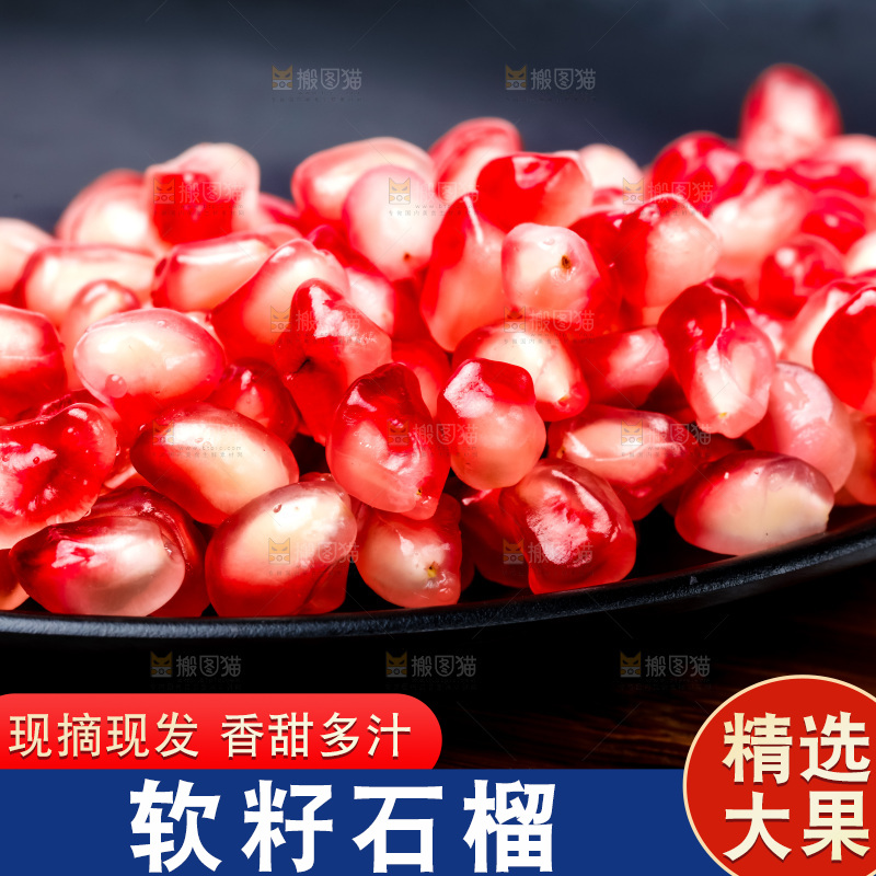 木板上放着软籽石榴