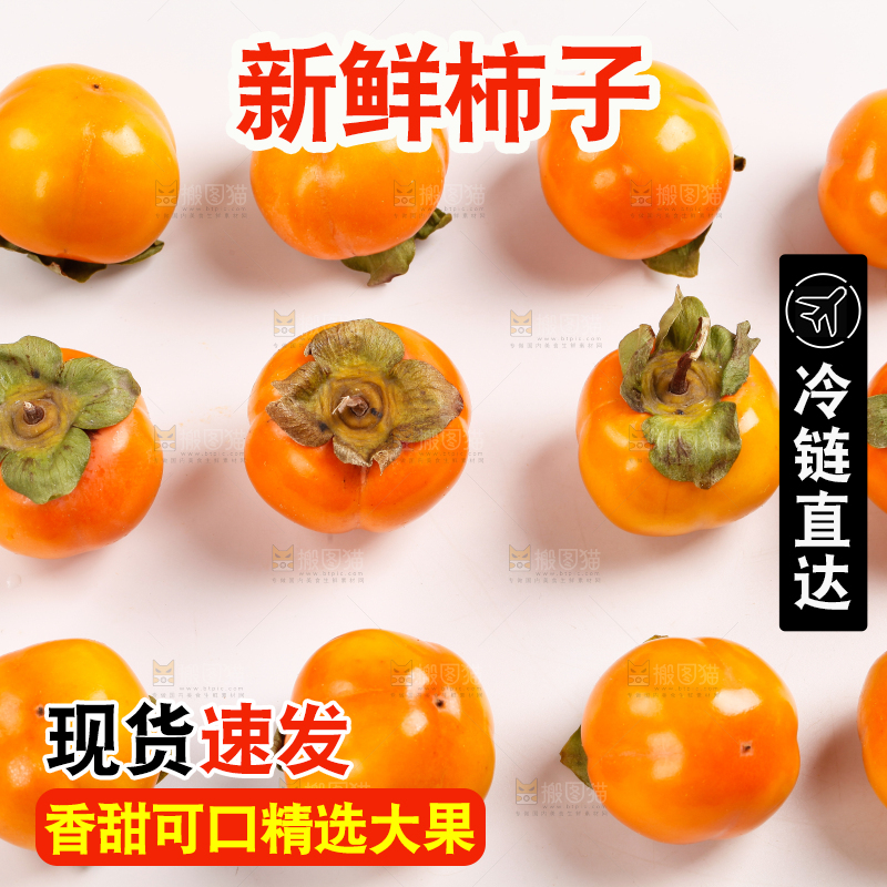 白底上放着甜柿子