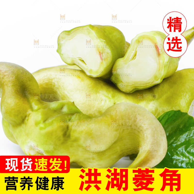 白底上放着洪湖菱角