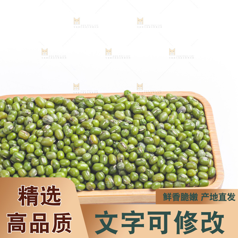 白底上的绿豆