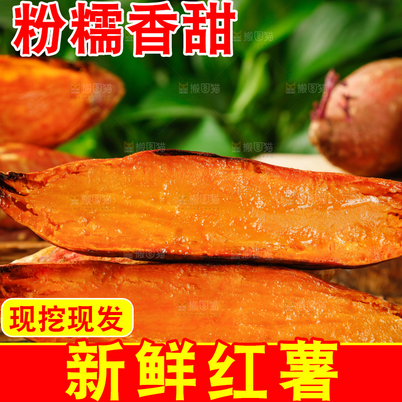 竹底上放着红心蜜薯