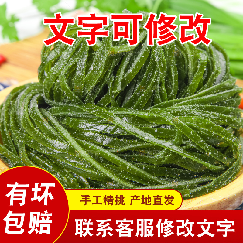 盘子里装着野生海带