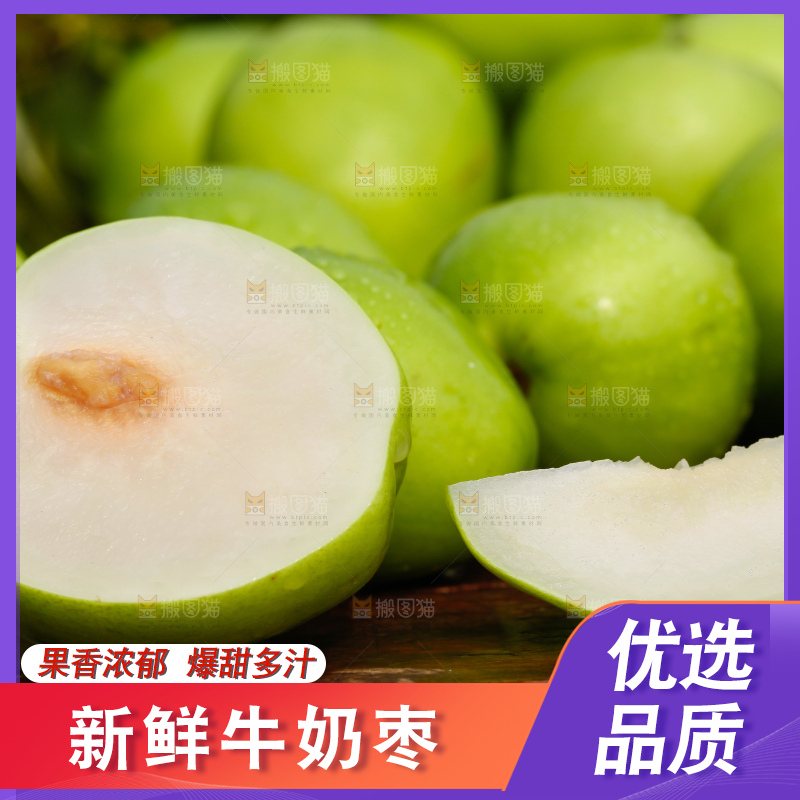 木底上的牛奶贵妃枣