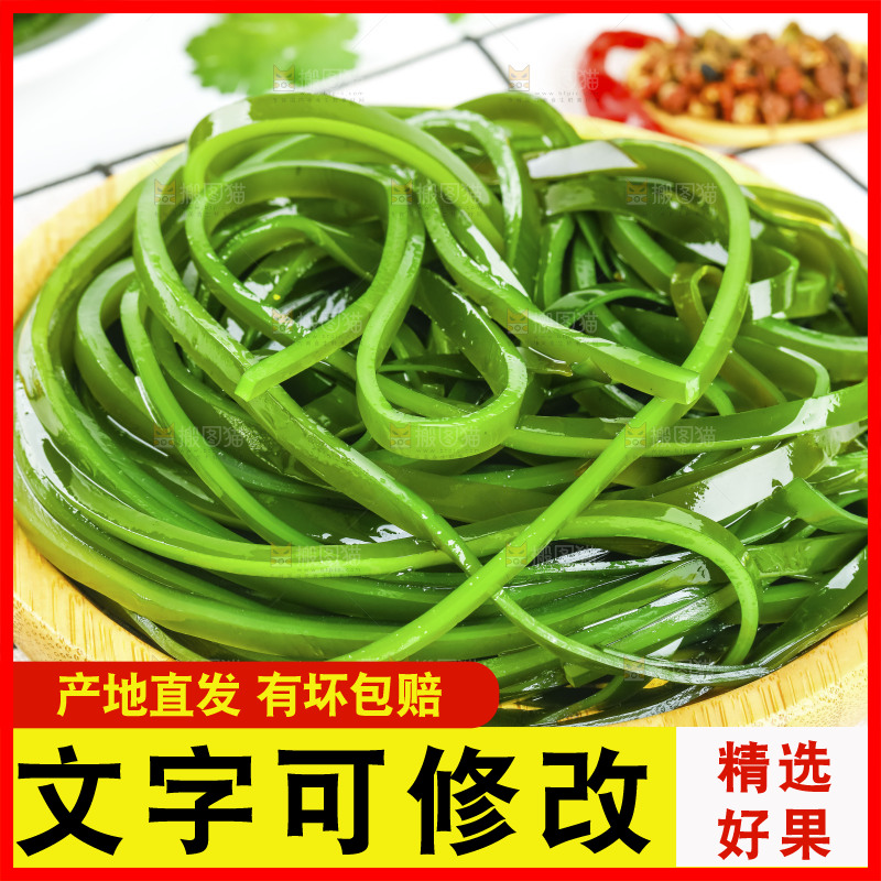 白格子底上的海带丝