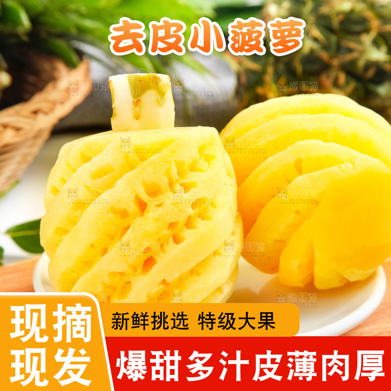 盘子里的泰国香水小菠萝