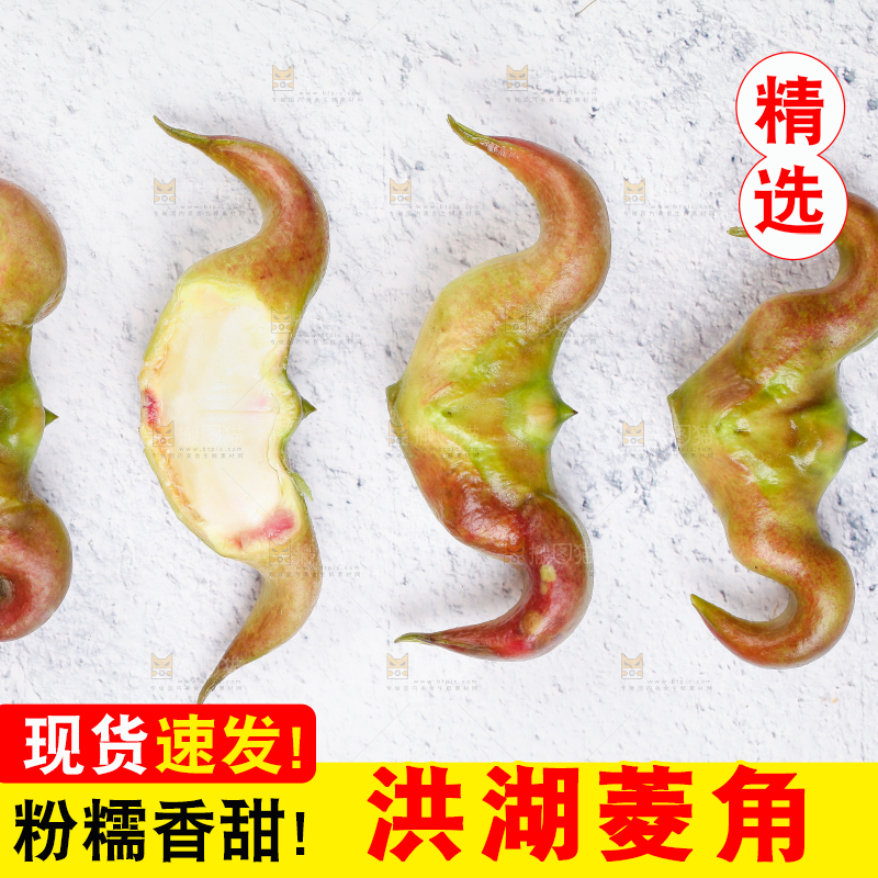 白底上摆放着新鲜菱角