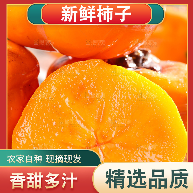 木板上的盘柿
