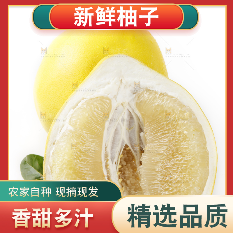 白底上放着平和白心蜜柚