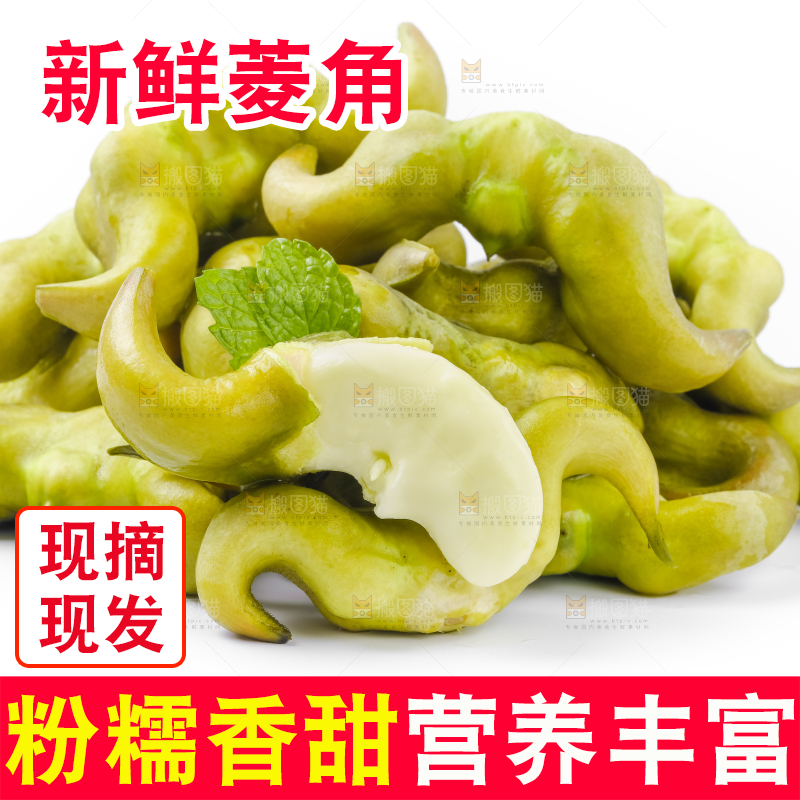 白底上放着洪湖菱角