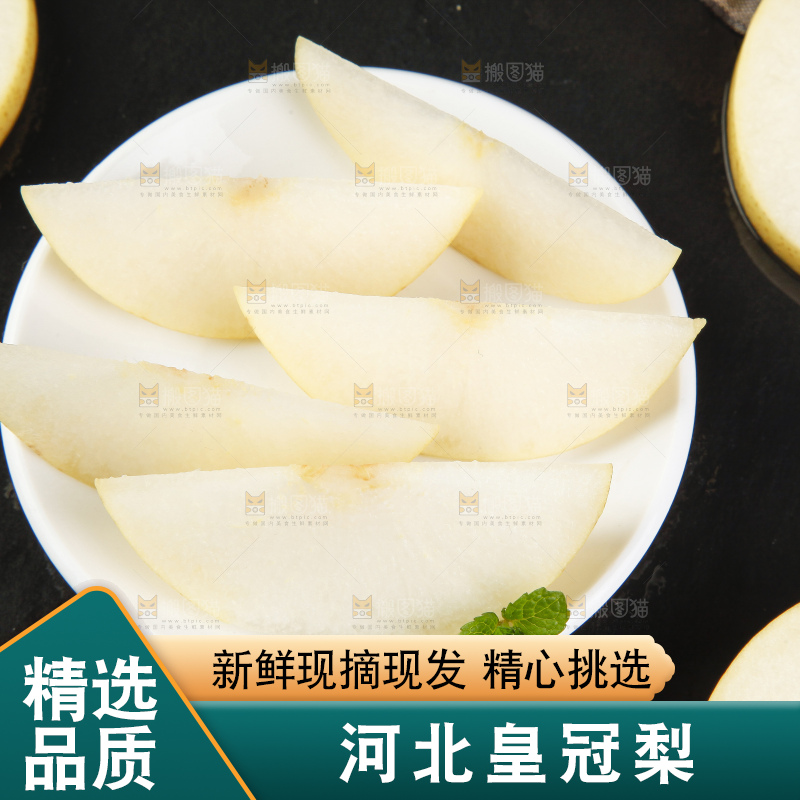 盘子里装着翠冠梨