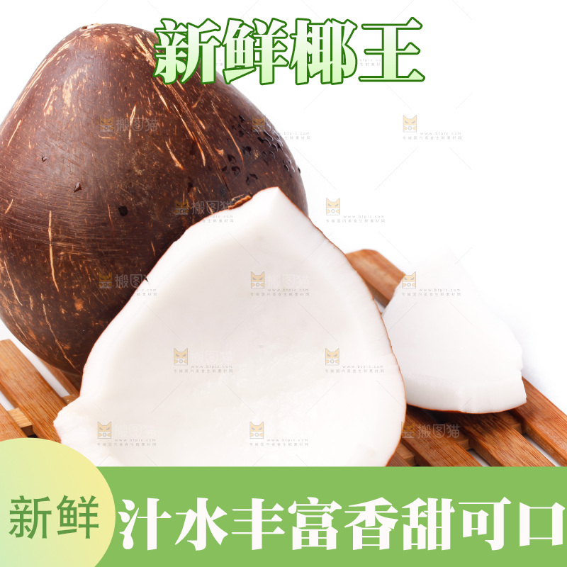 竹垫子上的椰王