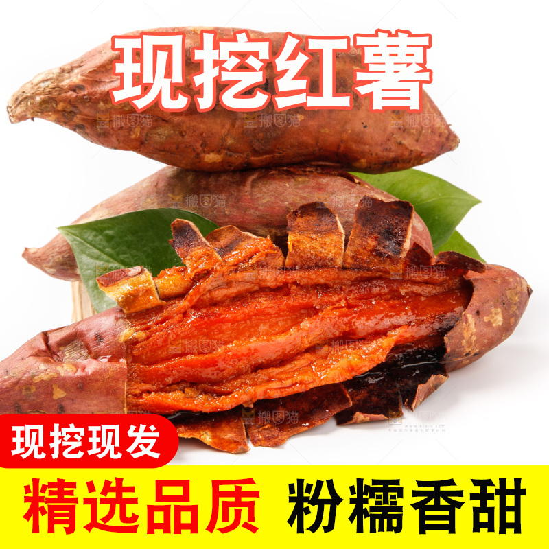 白底上的烤红薯