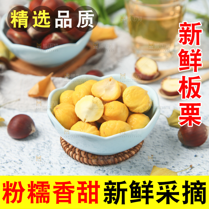 碗里装着生板栗