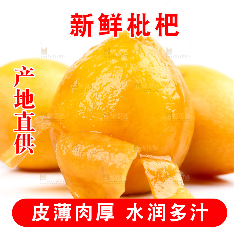 白底上放着攀枝花米易枇杷