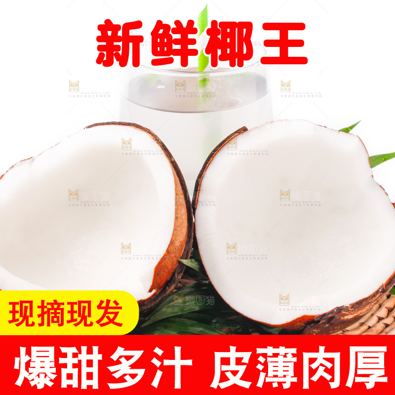 草垫子上放着老椰子